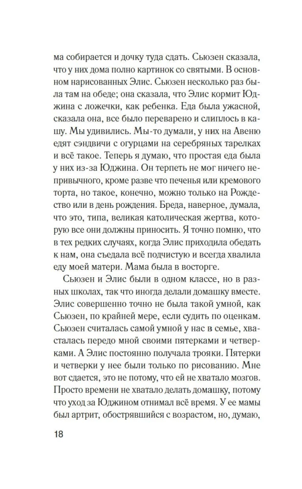 Разоблачение Оливера Райана